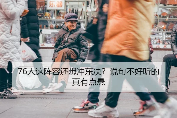 ren-zhe-zhen-rong-hai-xiang-chong-dong-jue-shuo-ju-bu-hao-ting-de-zhen-you-dian-xuan-2-678.jpg