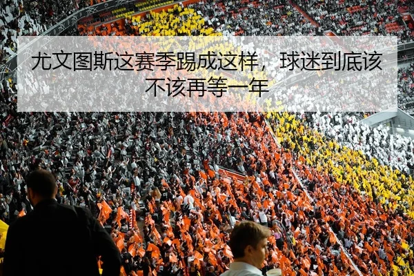 you-wen-tu-si-zhe-sai-ji-ti-cheng-zhe-yang-qiu-mi-dao-di-gai-bu-gai-zai-deng-yi-nian-2-482.jpg